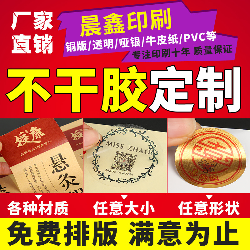 不干胶标签定做彩色透明PVC不干胶标签 覆膜商标标贴印刷logo定制|ms