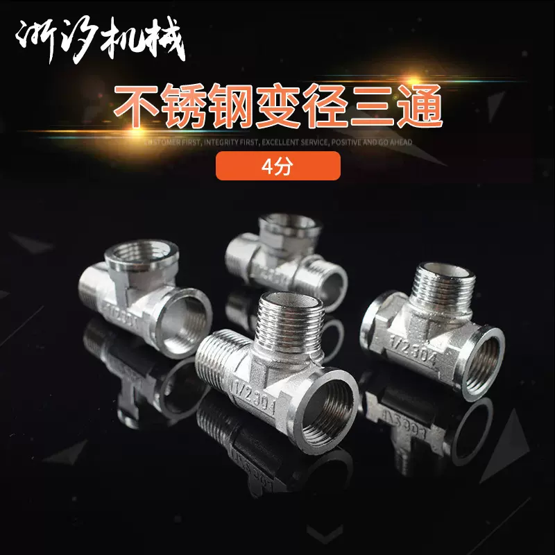 不锈钢变径三通接头 4分不锈钢外外内三通 内丝精品201三通