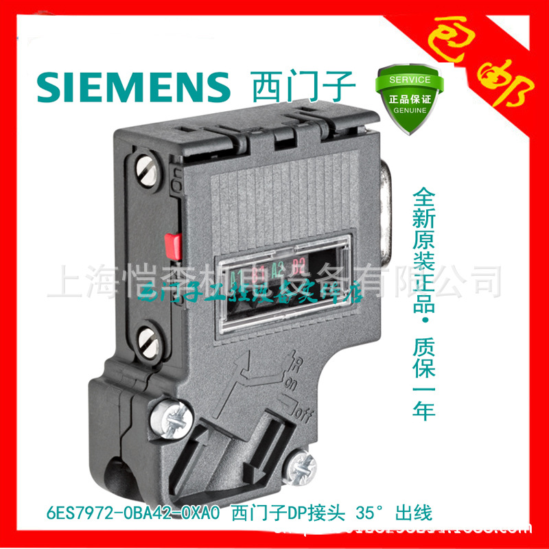 6ES7972-0BB42-0XA0西门子PLC总线连接器DP接头