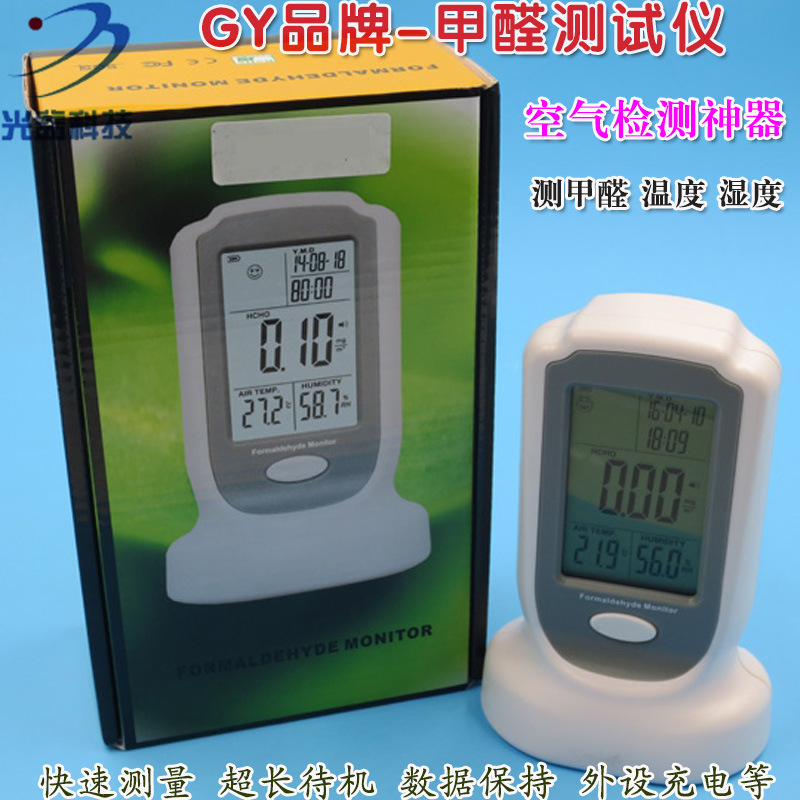 GY品牌专业甲醛检测仪器家用工厂办公室测甲醛室内空气质量测试仪