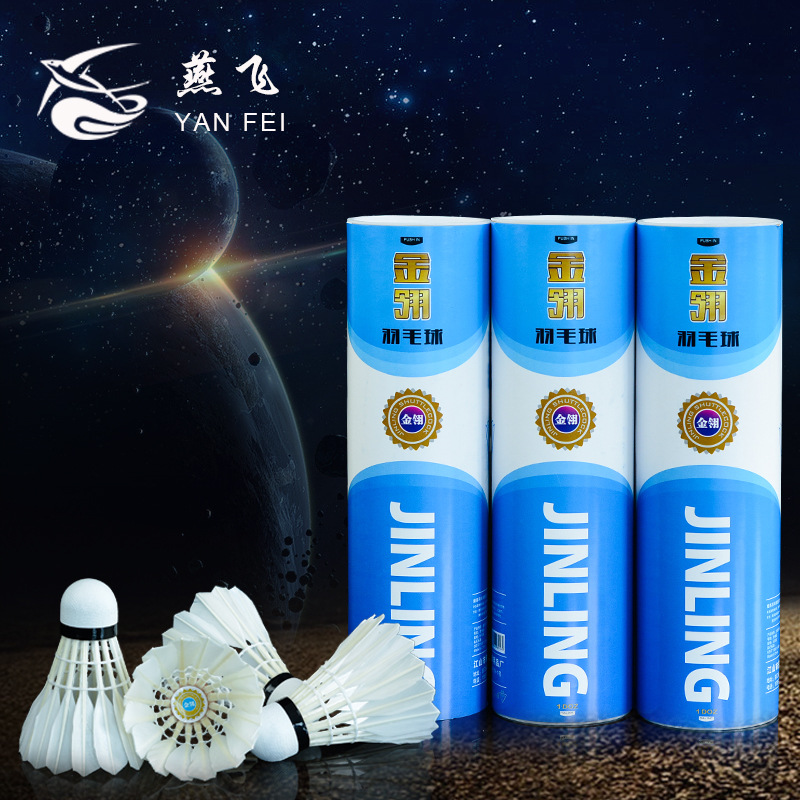 厂家直销金翎NO.06号台纤球头鸭翎弹性好6只装训练羽毛球