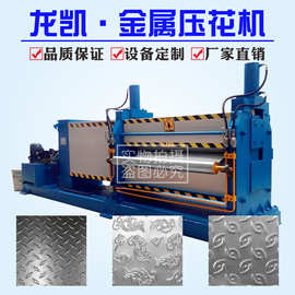 液压式金属压花机 性能稳定 自动化程度高  机械
