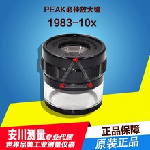 现货批发1983-10X必佳PEAK手持轻便携带式1983带刻度3放大镜原装