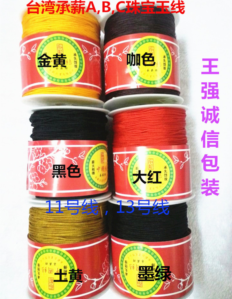 大卷玉线 A线B线C线 11号 13号线 中国结手串项链线