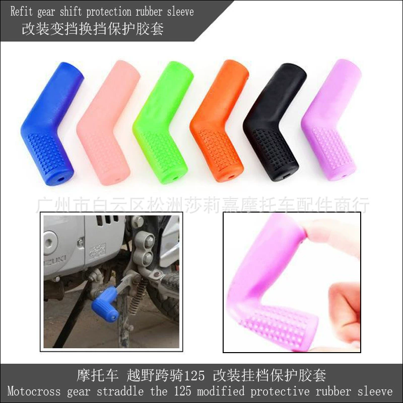 Аксессуары для модификации мотоцикла, крышка рычага переключения передач, защита переключения передач, резиновая крышка, внедорожная стойка 125.
