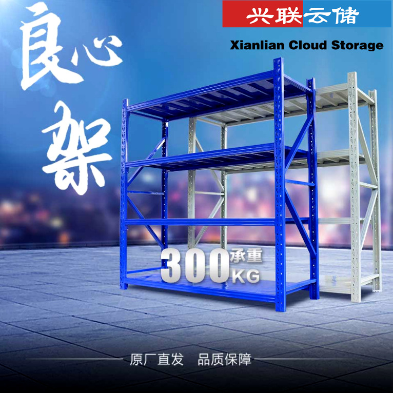 廣州中型貨架貨架廠置物架儲物架拆裝組合倉儲貨架倉庫庫房貨架