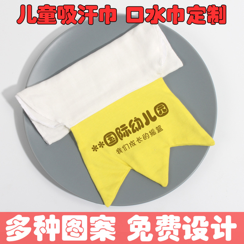 广告礼品定制儿童吸汗巾纯棉汗巾 隔汗巾小中大码幼儿园定制logo