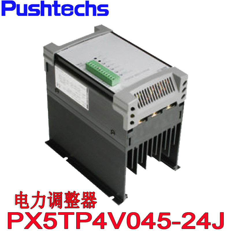 PX5TP4V045-24J功率调整器 Pushtechs普旭SCR可控硅电力调整器