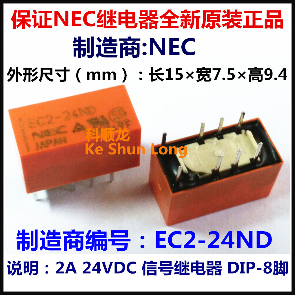 NEC EC2-24ND EC2-24NU 24VDC 2A 信号继电器 8脚 进口全新原装