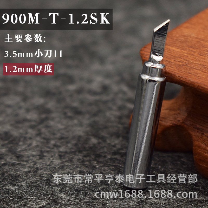 德堡龙 900M-T-SK 936小刀型烙铁头台湾无铅焊咀