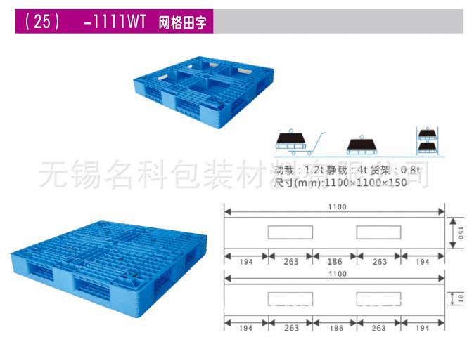 【厂家供应】网格田字出口1100*1100*150mm 托盘源头厂家网格九脚
