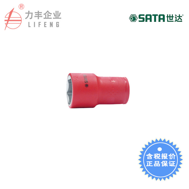 【含税】世达工具 10MM系列VDE绝缘套筒 12508至12518