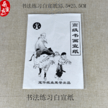 厂家销售书法纸练习纸08空白书画宣纸书法培训班用品宣纸8开