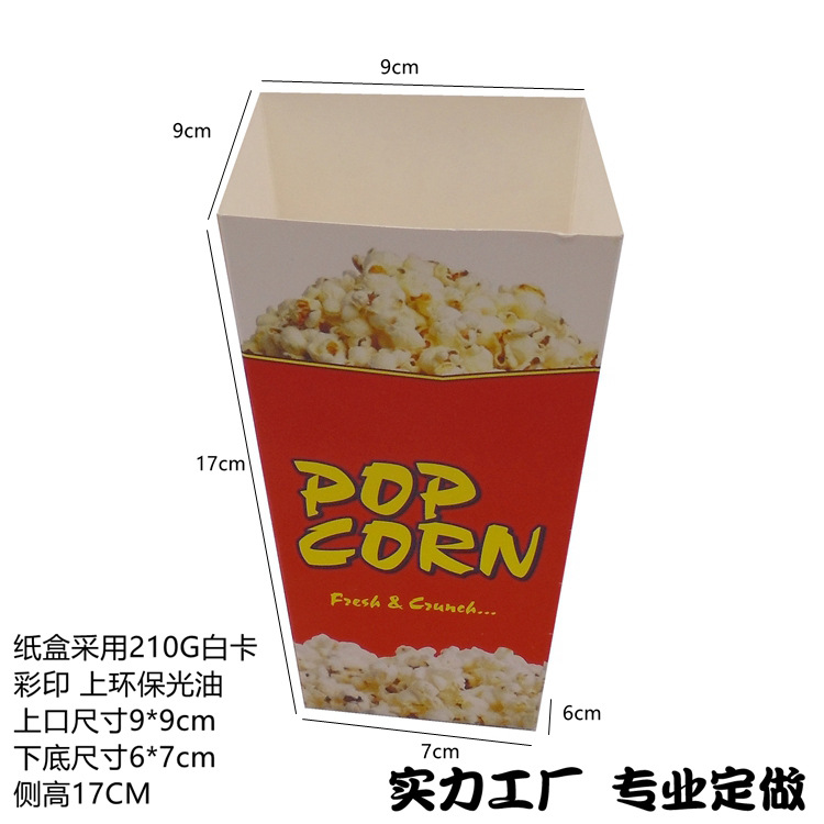 工厂定做自动勾底构造梯形彩色印刷炸鸡白卡环保光油爆米花纸盒