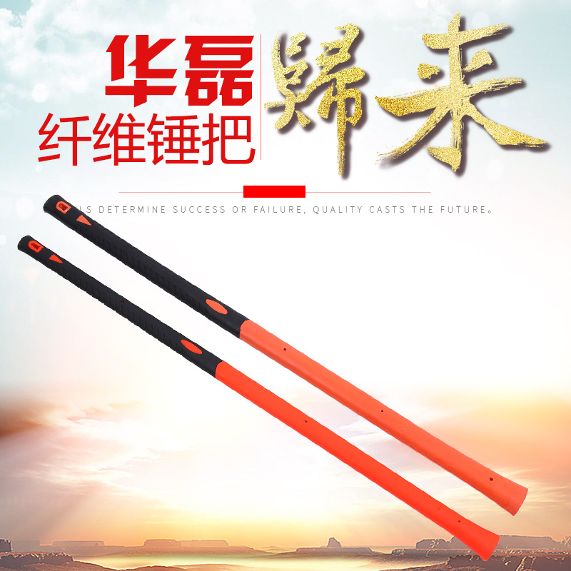 供应包塑柄玻璃纤维柄 包塑倒装锤把 锹把农用工具倒装防脱落锤把