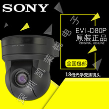 EVI-D80P視頻會議攝像頭 索尼原裝機芯攝像機 18倍變焦 550線