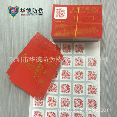 Ward Security Customized Stamping laser logo Gift Certificates Security Two-dimensional code Trademark printing