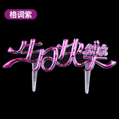 Birthday cake insert English Chinese happy birthday insert baking decoration plastic insert cake decoration supplies