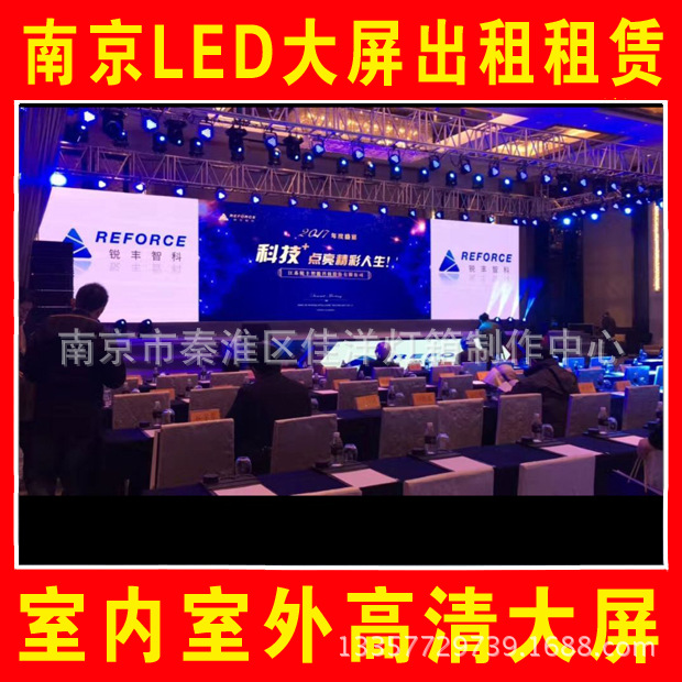 高清租赁全彩LED P3显示屏，P4室内全彩LED显示屏出租 - 提供全彩LED显示屏租赁服务