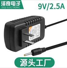 电源适配器9v2.5A平板电脑充电器电源头工厂直销