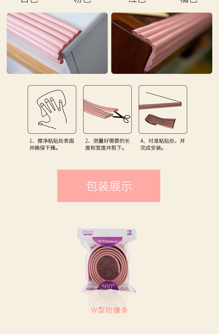 11防撞条L-W免贴和角_09