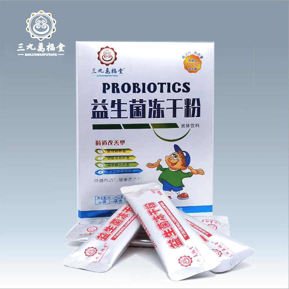 供应益生菌冻干粉儿童双歧乳酸杆菌盒装15袋现货批发