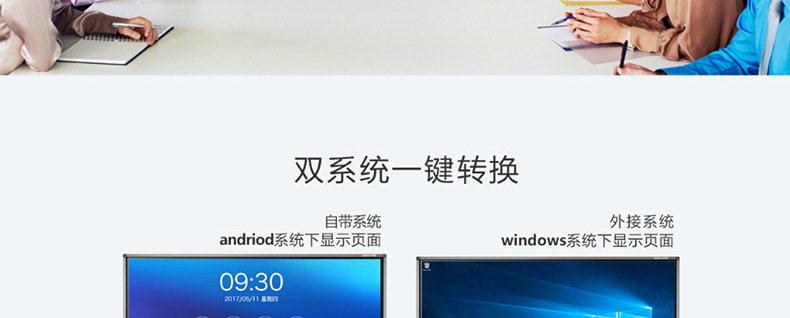 55寸智能会议平板详情页_19