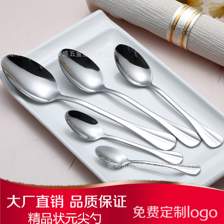 状元系列 尖勺 不锈钢餐具 不锈钢 甜品勺子  韩式餐具 汤匙