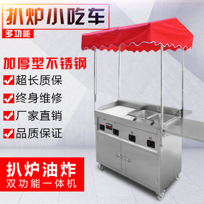 燃气商用多功能组合扒炉小吃车油炸关东煮麻辣烫移动手推小吃车|ru