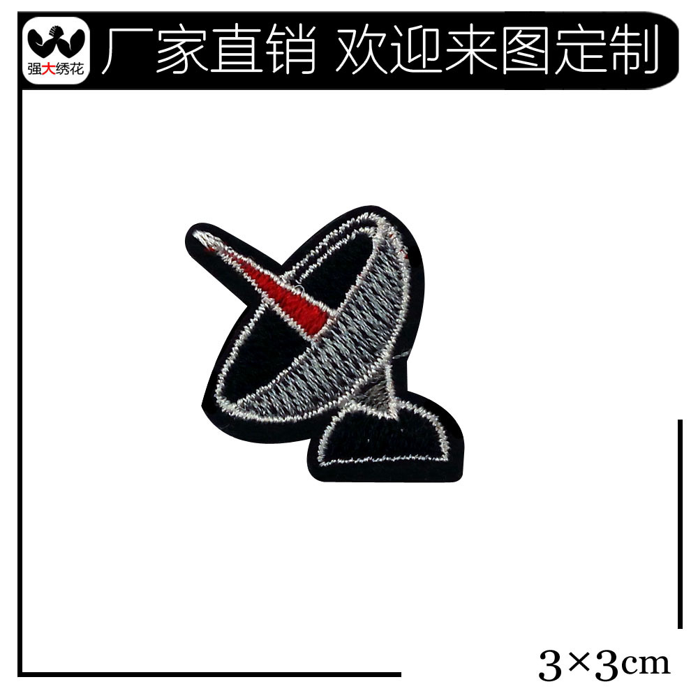 强大绣花厂家直销 卡通发射塔小号刺绣前胸布贴 服装装饰辅料定制
