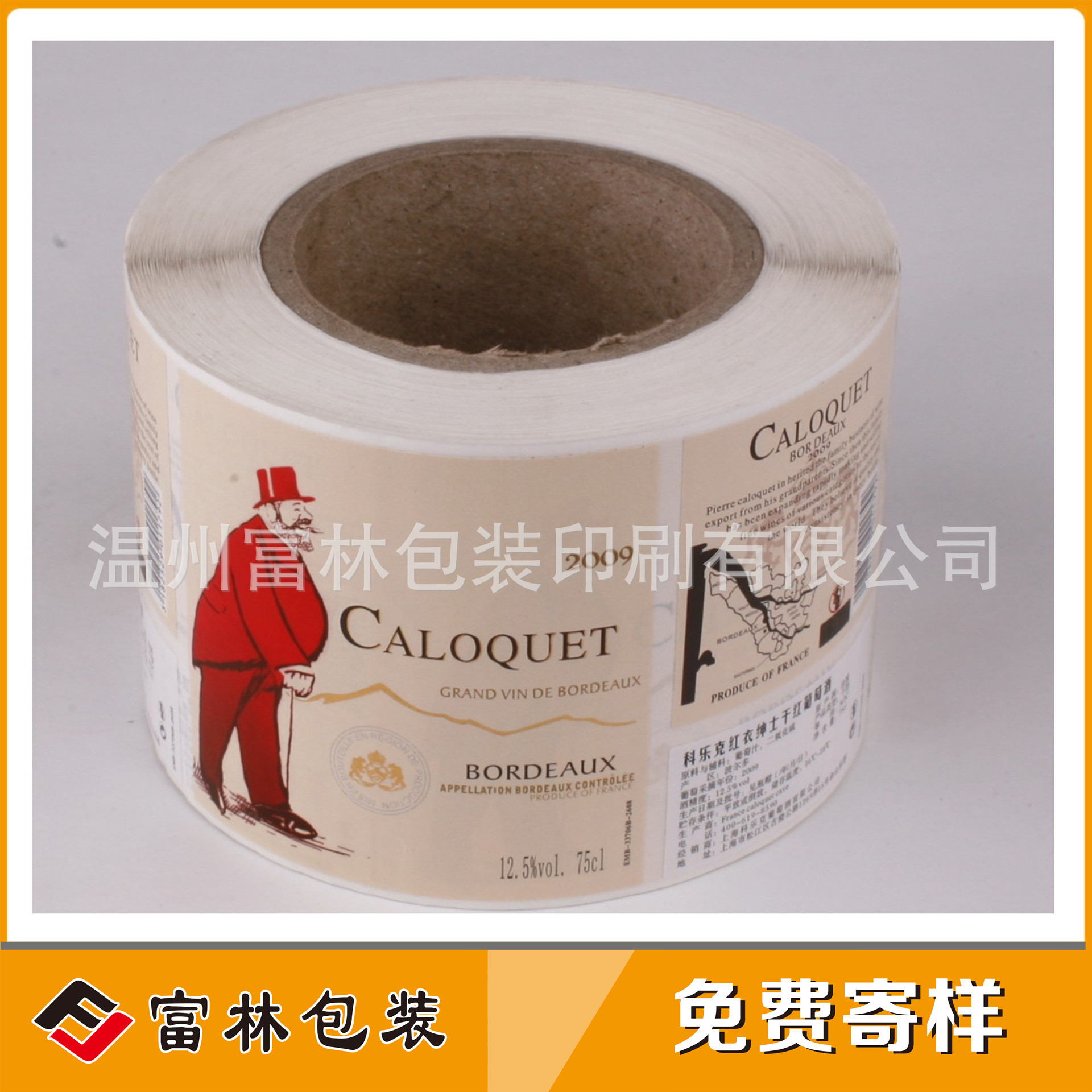 定做印刷卷筒红白葡萄酒酒标 防伪特种不干胶瓶贴标签