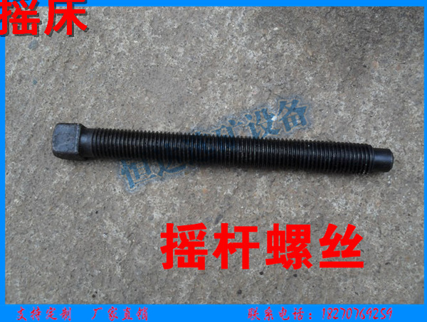 搖桿螺絲
