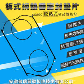 供应AC600胶粘式板式换热器密封垫片