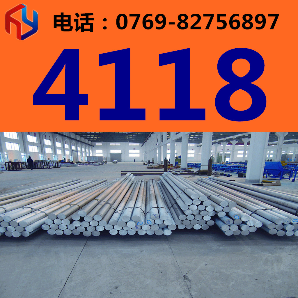 销售美国4118钢材 圆钢 板材 规格齐全