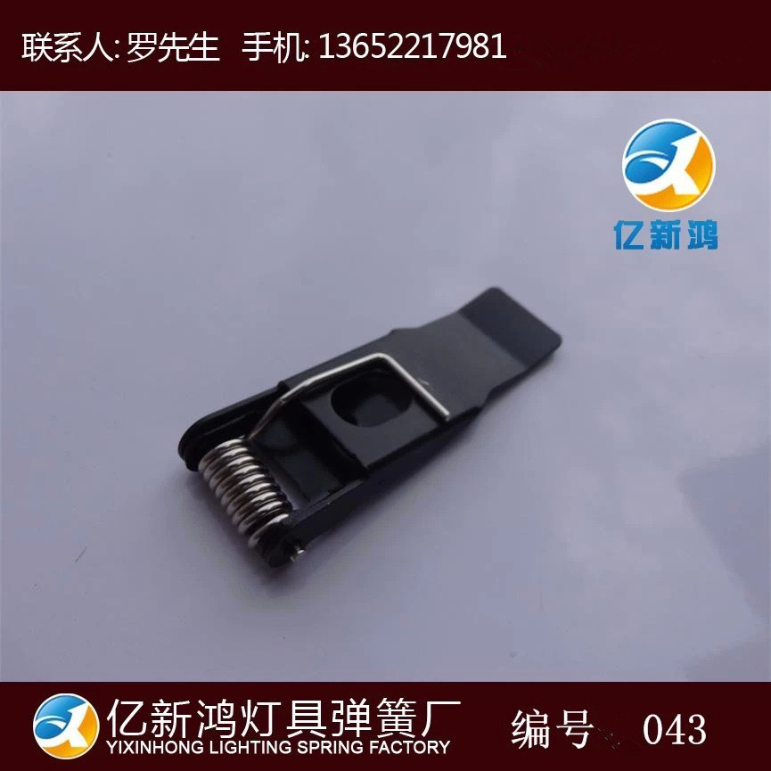 新品上架 新颖定做 灯具弹簧夹 L043 草坪灯弹簧夹