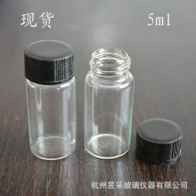 厂家5ml小玻璃瓶透明螺口管制试剂瓶样品瓶漂流瓶带盖批发