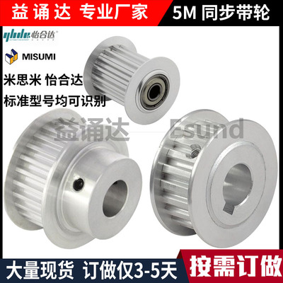 5M同步轮,铝合金,有现货，可订做，高精度，有配套同步带