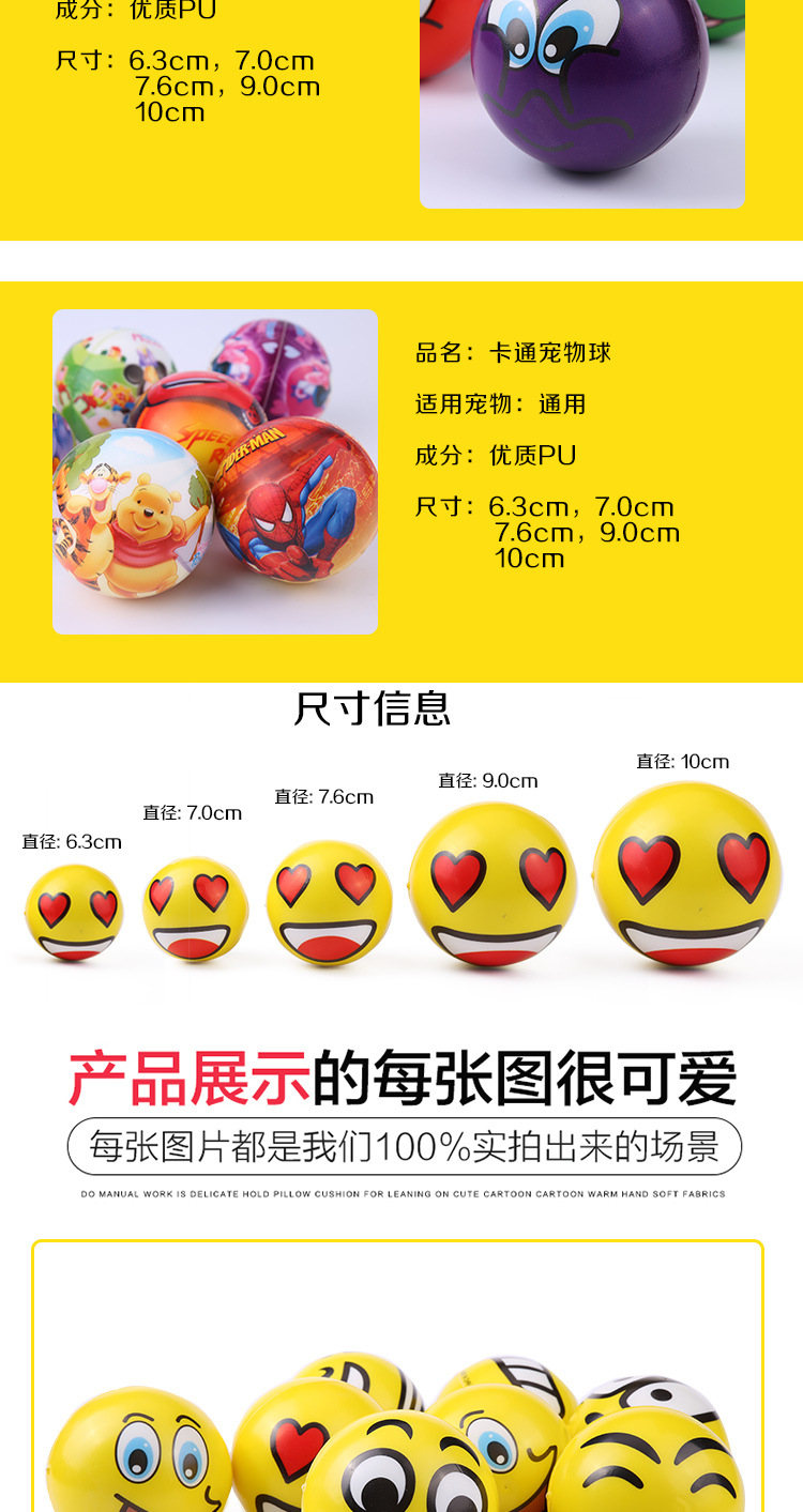 10cm PU球发泄海绵球发泡压力儿童玩具球表情批发表情emoji 笑脸详情22