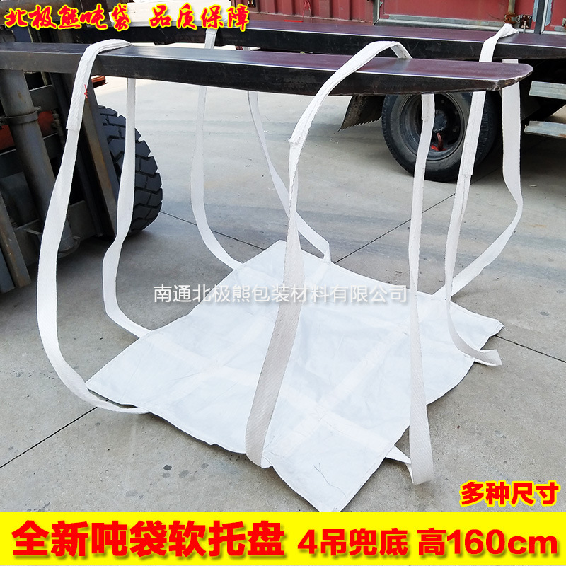 软托盘  航吊吊机叉车定做太空袋吨包软托盘吨袋托盘4吊高160cm