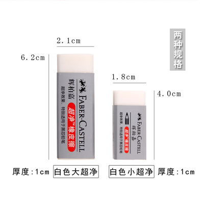 现货批发 德国辉柏嘉超净橡皮擦 无碎屑学生美术考试素描绘图橡皮|ms