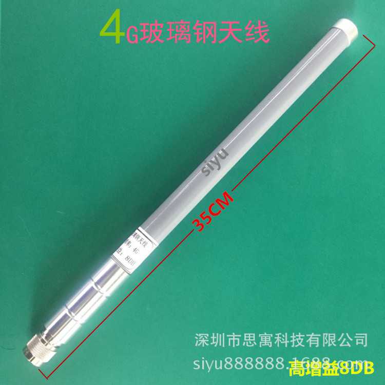 4G玻璃钢全向天线 N-J公头 高增益8DB 长度35CM 4G通信天线 WIFI