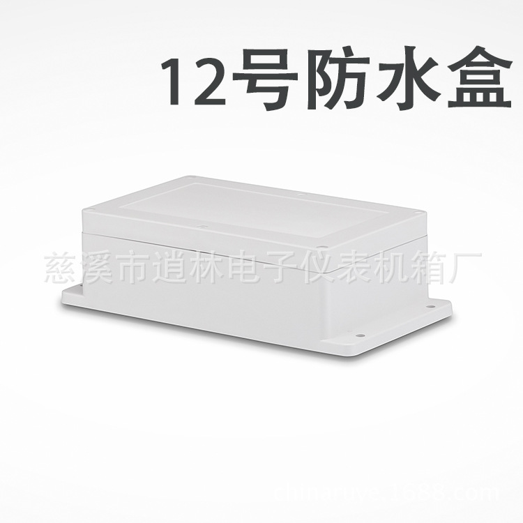 电子仪表外壳/塑料防水盒/密封盒/接线盒/12号/66*120*200/240