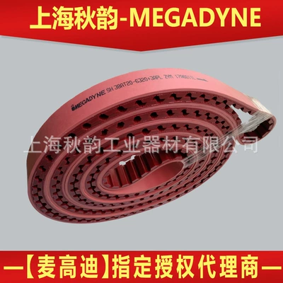 【Mcgody Authorized Agent】Megadyne Avtomobil ötürücü kəmərləri