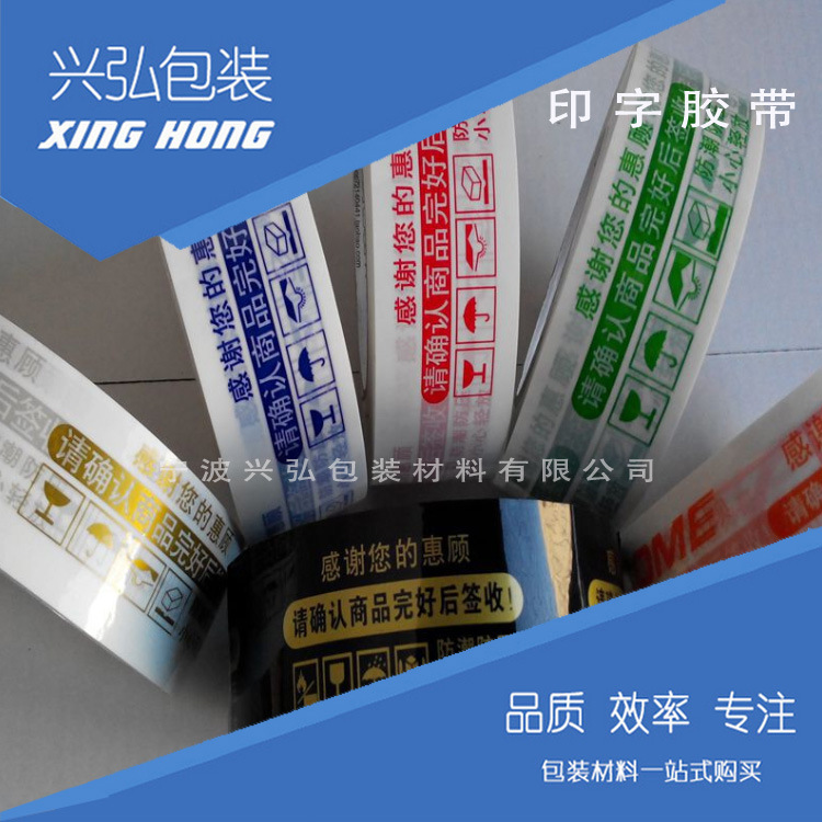 定做LOGO胶带 胶带定做 印刷印字胶带定制印刷胶带
