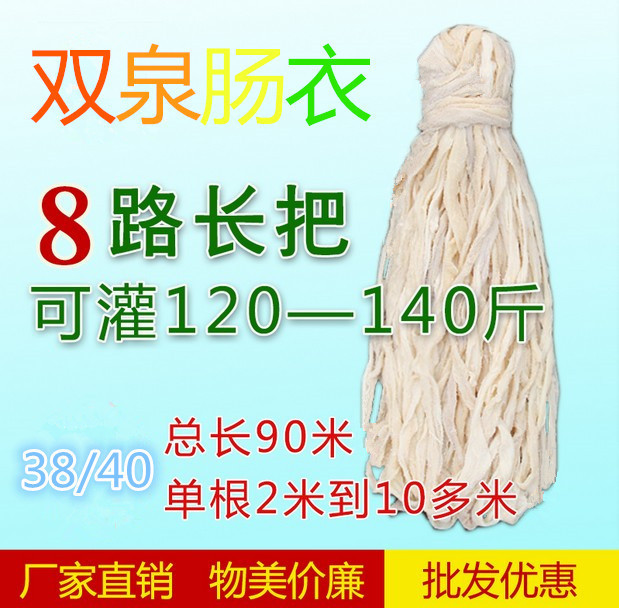 本公司供应优质猪肠衣批发商用家用8路（38/40）长把90米灌风干腊