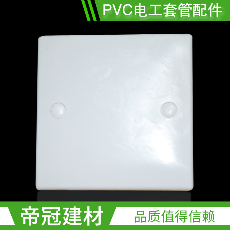 普通PVC阻燃电工套管配件 86方盖板 布线盒面板