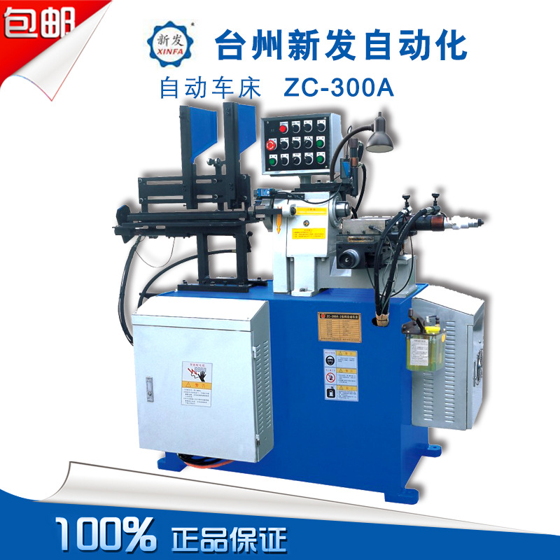 自动数控车床长料自动车床ZC-300A 新发自动化厂家直销