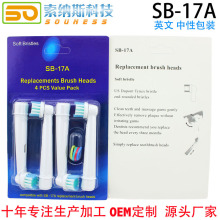 SB-17A Oral电动牙刷头B 工厂直销 每卡请拍4