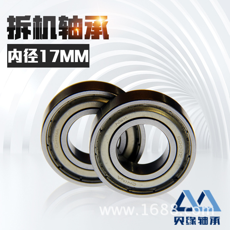 轴承6003zz高速耐高温深沟球电机轴承拆机轴承尺寸17*35*10