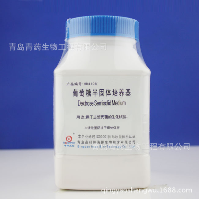 葡萄糖半固体培养基 HB4108 青岛青药培养基无菌检测活性活化
